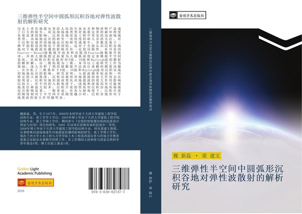 Produktbild: San wei dan xing ban kong jian zhong yuan hu xing chen ji gu di dui dan xing bo san she de jie xi yan jiu