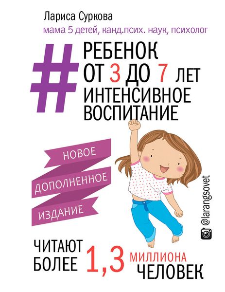 Produktbild: Rebenok ot 3 do 7 let: intensivnoe vospitanie