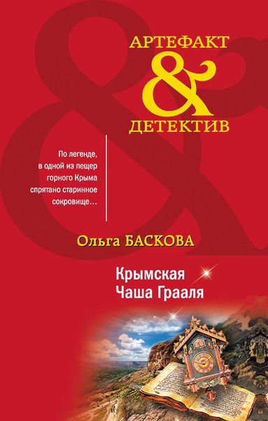 Produktbild: Krymskaya CHasha Graalya