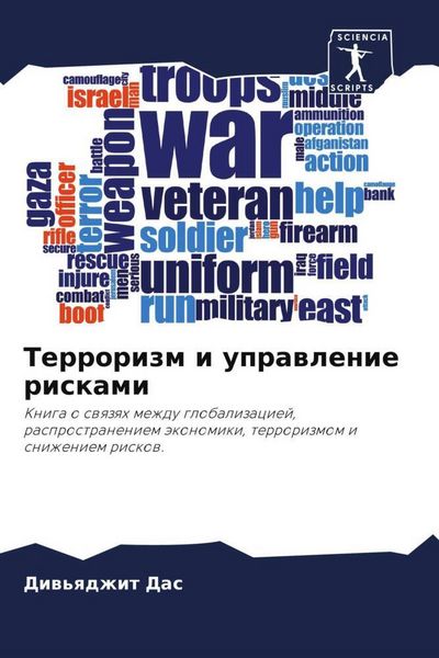 Produktbild: Terrorizm i uprawlenie riskami