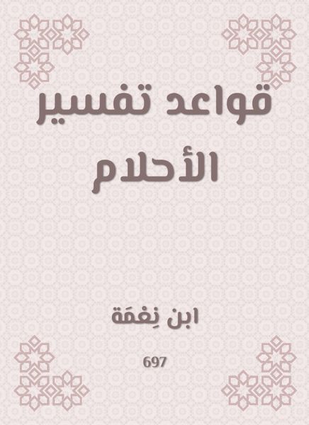 Produktbild: Dreams interpretation rules