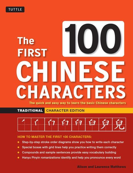 Produktbild: First 100 Chinese Characters: Traditional Character Edition