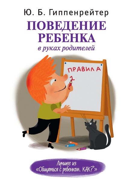 Produktbild: Povedenie rebenka v rukah roditeley