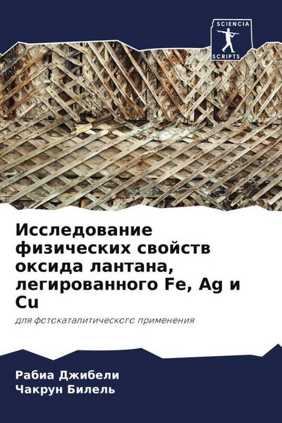 Produktbild: Issledowanie fizicheskih swojstw oxida lantana, legirowannogo Fe, Ag i Cu