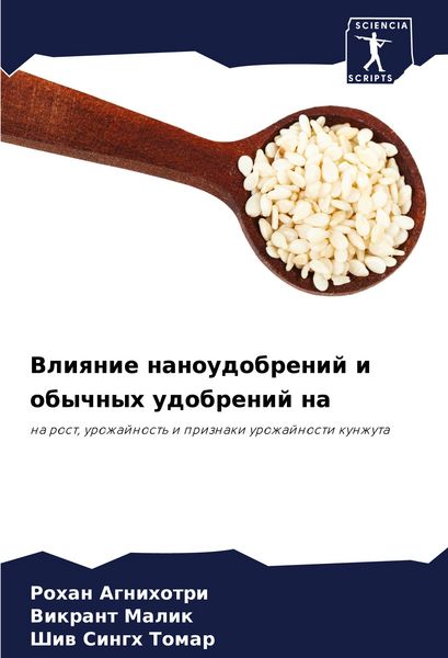 Produktbild: Vliqnie nanoudobrenij i obychnyh udobrenij na
