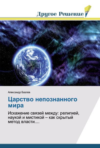 Produktbild: Carstwo nepoznannogo mira