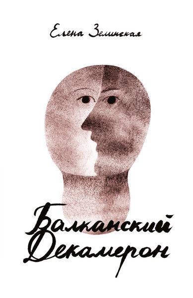 Produktbild: The Balkan Decameron