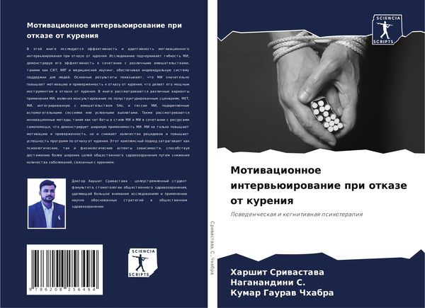 Produktbild: Motiwacionnoe interw'&uuml;irowanie pri otkaze ot kureniq
