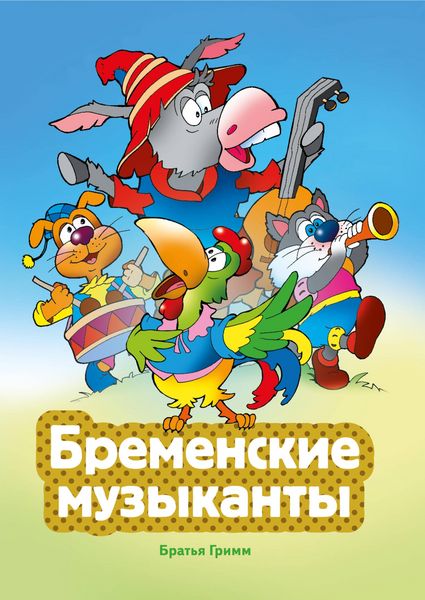 Produktbild: Bremenskie muzykanty