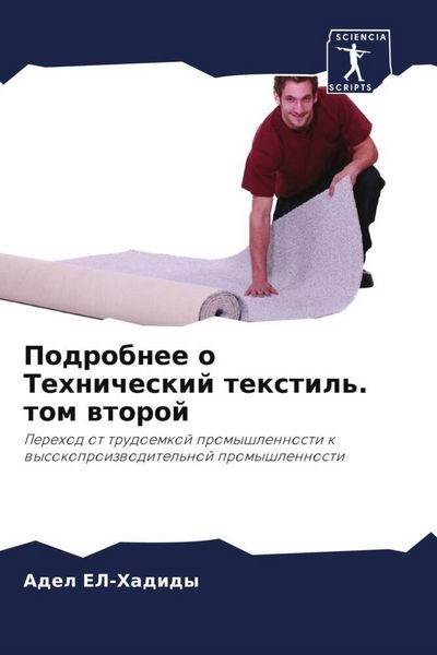 Produktbild: Podrobnee o Tehnicheskij textil'. tom wtoroj