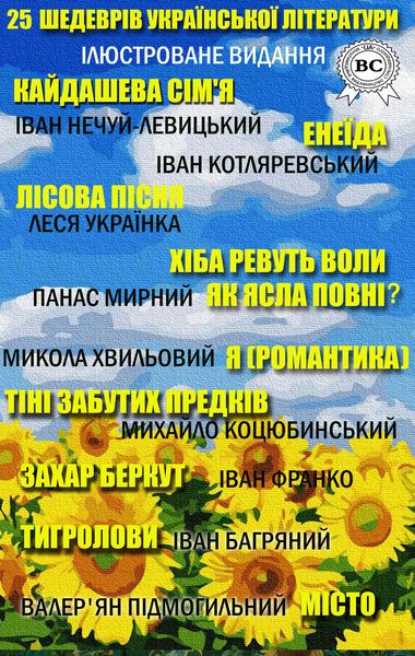 Produktbild: 25 shedevr&iquest;v ukra&iquest;ns'ko&iquest; l&iquest;teraturi. &iquest;lyustrovane vidannya