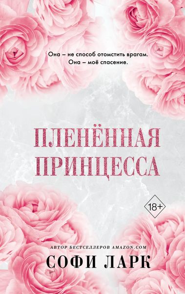 Produktbild: Plenyonnaya printsessa