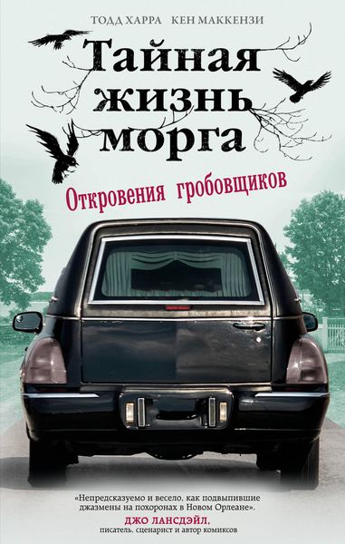 Produktbild: Taynaya zhizn morga. Otkroveniya grobovschikov
