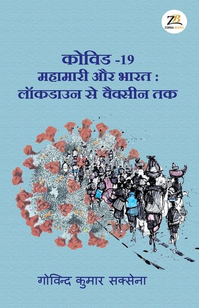 Produktbild: Covid-19 Mahamari Aur Bharat