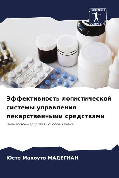 Produktbild: Jeffektiwnost' logisticheskoj sistemy uprawleniq lekarstwennymi sredstwami