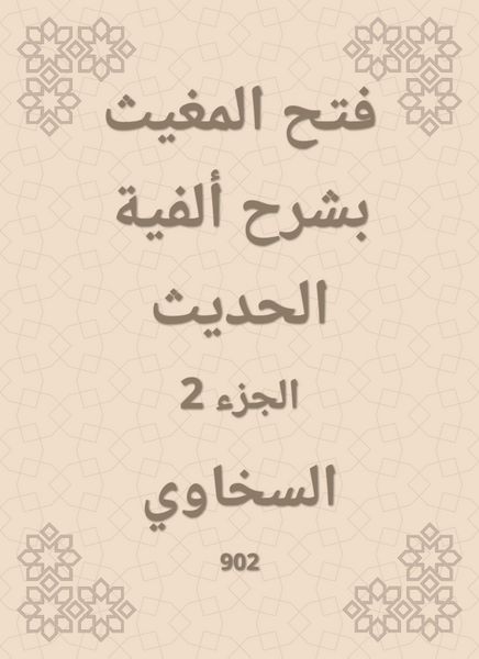 Produktbild: Opening Al -Mughaith by explaining the modern millennium