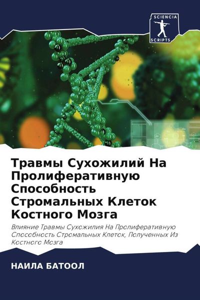 Produktbild: Trawmy Suhozhilij Na Proliferatiwnu&uuml; Sposobnost' Stromal'nyh Kletok Kostnogo Mozga