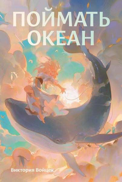 Produktbild: Poymat' okean