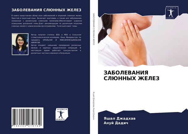 Produktbild: Zabolevaniya Sljunnyh Zhelez