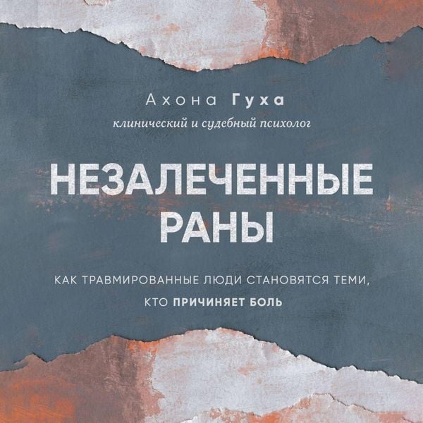 Produktbild: Nezalechennye rany. Kak travmirovannye lyudi stanovyatsya temi, kto prichinyaet bol