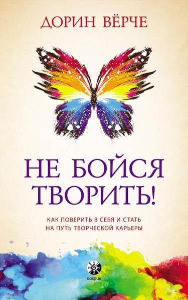 Produktbild: The Courage to Be Creative