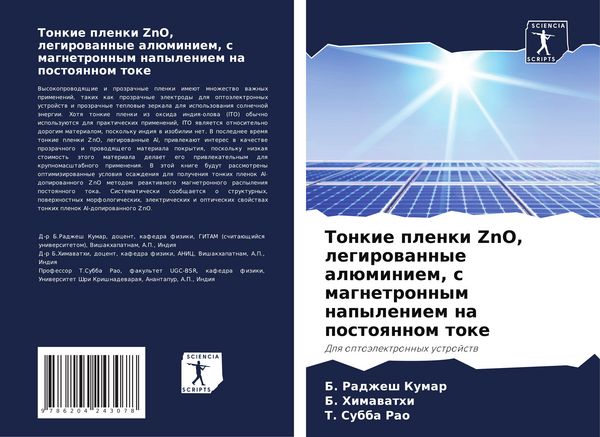 Produktbild: Tonkie plenki ZnO, legirowannye al&uuml;miniem, s magnetronnym napyleniem na postoqnnom toke