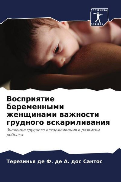 Produktbild: Vospriqtie beremennymi zhenschinami wazhnosti grudnogo wskarmliwaniq
