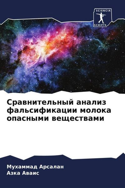 Produktbild: Srawnitel'nyj analiz fal'sifikacii moloka opasnymi weschestwami