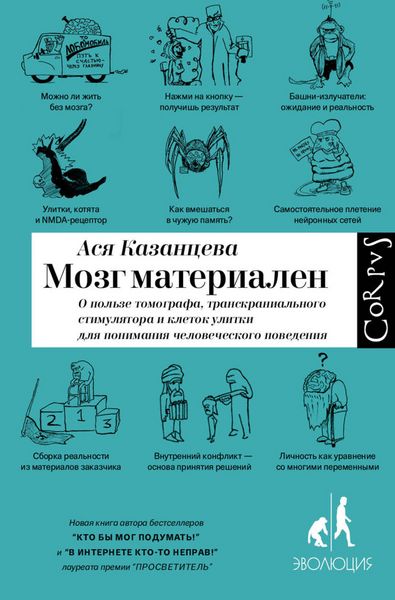Produktbild: Mozg materialen. O pol'ze tomografa, transkranial'nogo stimulyatora i kletok ulitki dlya ponimaniya chelovecheskogo povedeniya