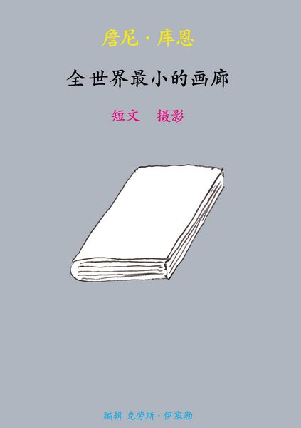 Produktbild: Die kleinste Galerie der Welt gastiert in China
