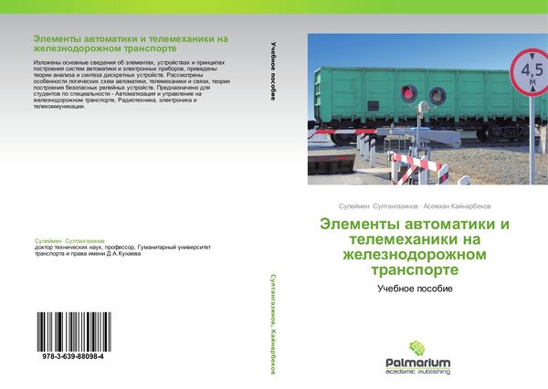Produktbild: Jelementy awtomatiki i telemehaniki na zheleznodorozhnom transporte