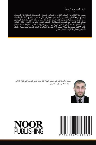 Produktbild: كيف تصبح مترجماً