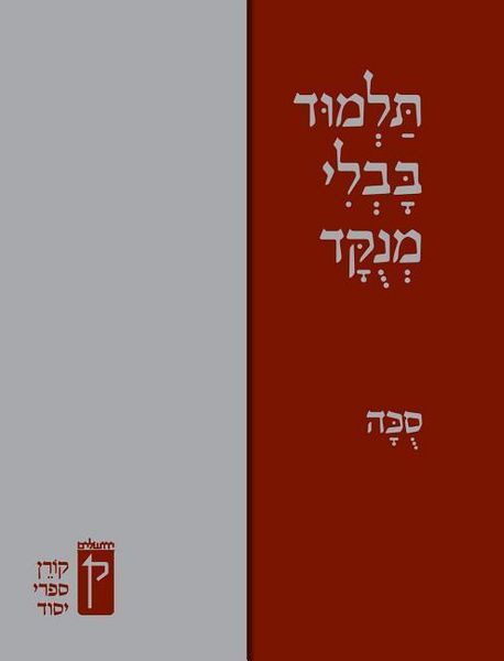 Produktbild: Koren Talmud Bavli Menukad: Sukka