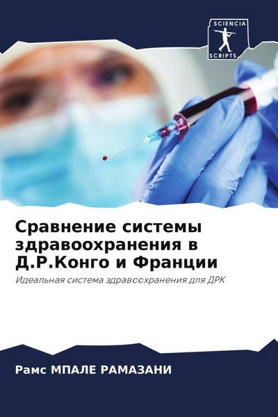 Produktbild: Srawnenie sistemy zdrawoohraneniq w D.R.Kongo i Francii