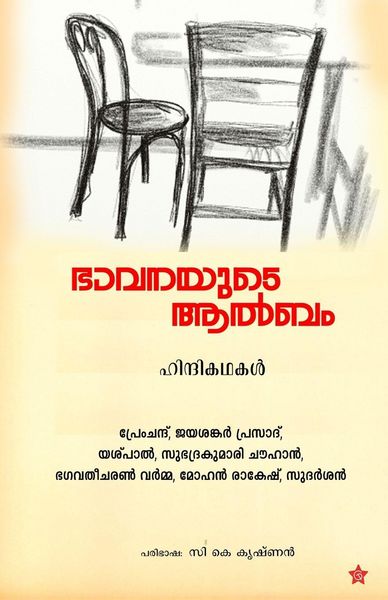 Produktbild: Bhavanayude album hindikadhakal