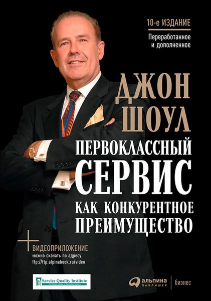Produktbild: AChieving Excellence Through Customer Service