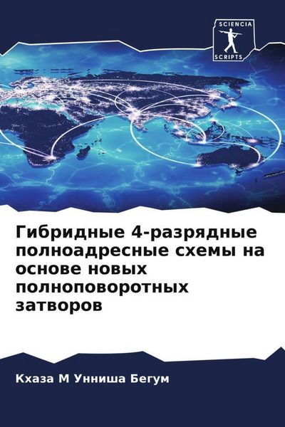 Produktbild: Gibridnye 4-razrqdnye polnoadresnye shemy na osnowe nowyh polnopoworotnyh zatworow
