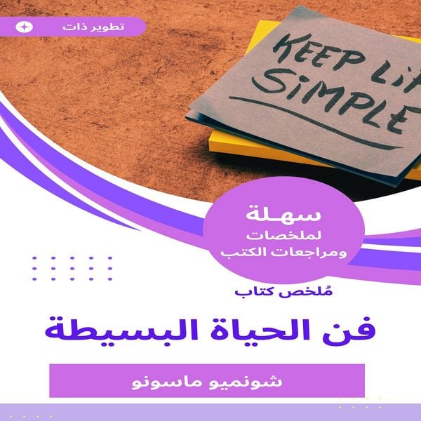 Produktbild: Summary of the art of simple life of life