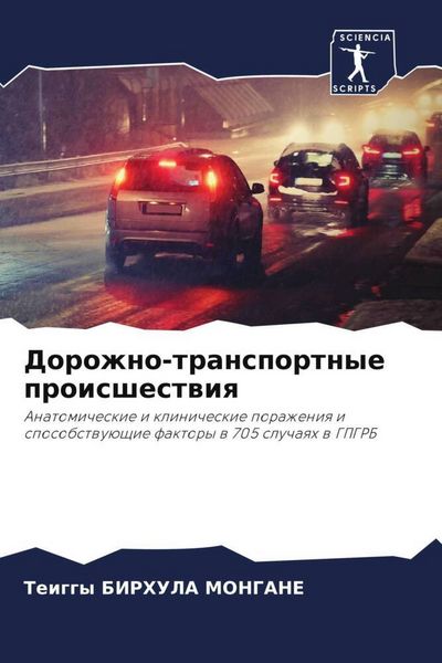 Produktbild: Dorozhno-transportnye proisshestwiq