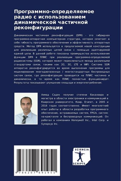 Produktbild: Programmno-opredelqemoe radio s ispol'zowaniem dinamicheskoj chastichnoj rekonfiguracii