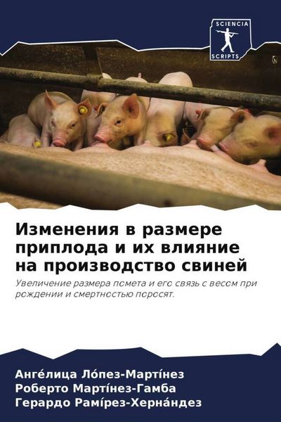 Produktbild: Izmeneniq w razmere priploda i ih wliqnie na proizwodstwo swinej