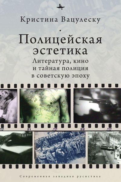 Produktbild: Police Aesthetics. Literature, Film, and the Secret Police in Soviet Times