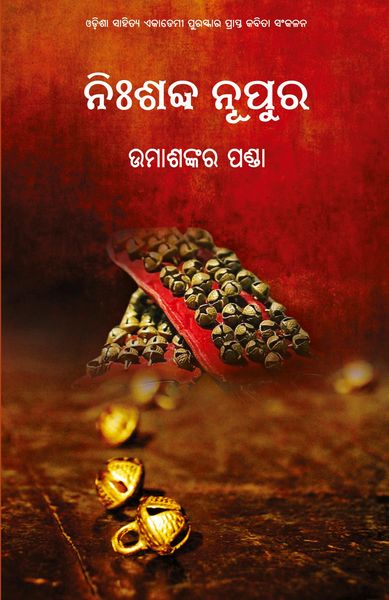 Produktbild: Nishabda Nupura