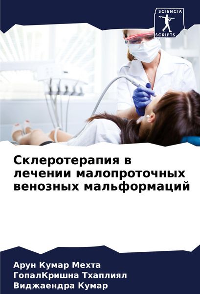 Produktbild: Skleroterapiq w lechenii maloprotochnyh wenoznyh mal'formacij