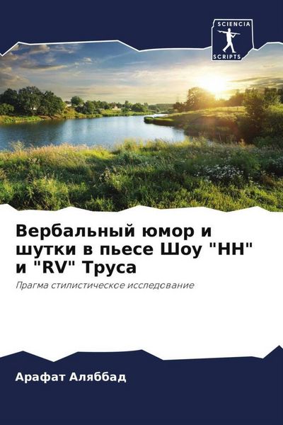 Produktbild: Verbal'nyj &uuml;mor i shutki w p'ese Shou "HH" i "RV" Trusa