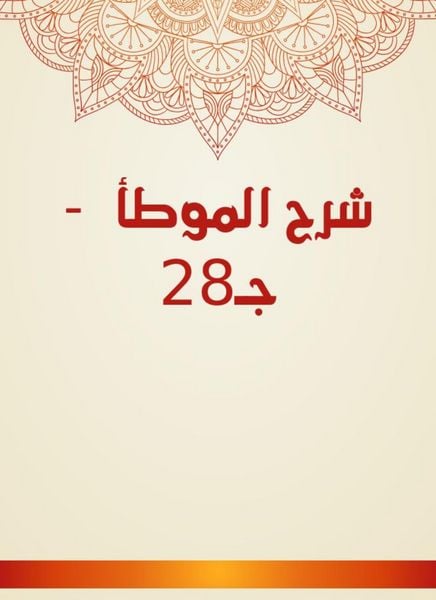 Produktbild: Explanation of Al -Muwatta - C28