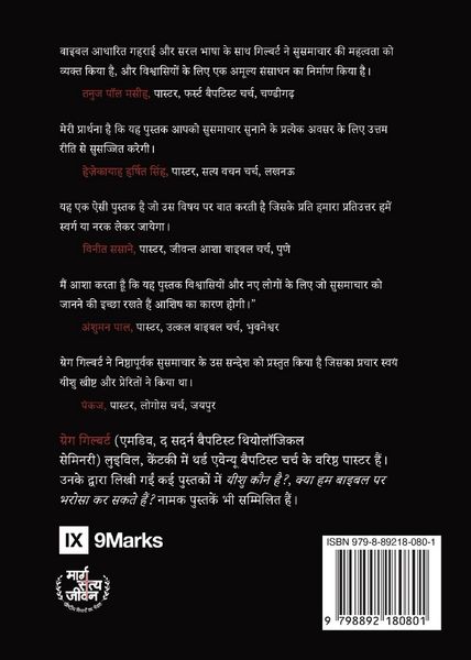Produktbild: What Is the Gospel? (Hindi)