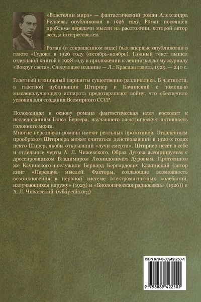 Produktbild: Продавец воздуха