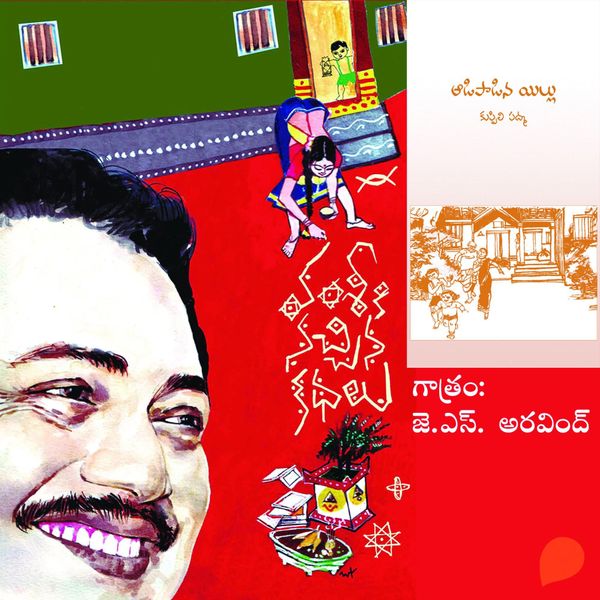 Produktbild: Vamsy ki nachina Kadhalu (Adipadina Illu)-వంశీ కి నచ్చిన కధలు (ఆడిపాడిన ఇల్లు)