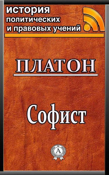 Produktbild: Sophist